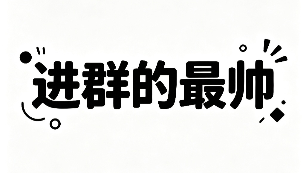 轮播图